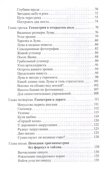 Занимательная геометрия (3 изд) (м) Перельман - фото 9