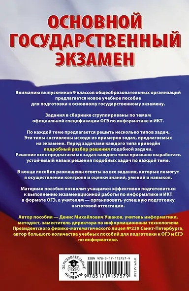 ОГЭ. Информатика. Сборник заданий с решениями и ответами для подготовки к основному государственному экзамену - фото 2