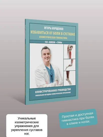 Избавиться от боли в суставах: изометрическая гимнастика (таз, колени, стопы) - фото 5
