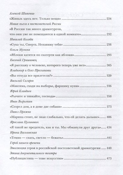 Драма памяти. Очерки истории российской драматургии. 1950–2010-е - фото 3