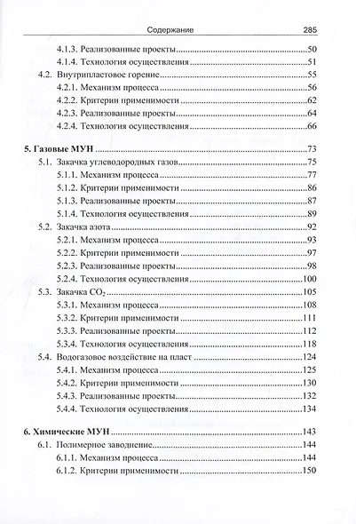 Теория и практика увеличения нефтеотдачи пластов - фото 3