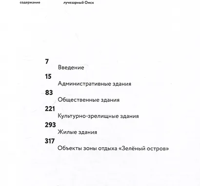 Лучезарный Омск. Город советского модернизма - фото 7