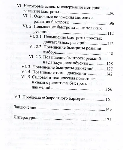 Развитие быстроты у спортсменов - фото 3