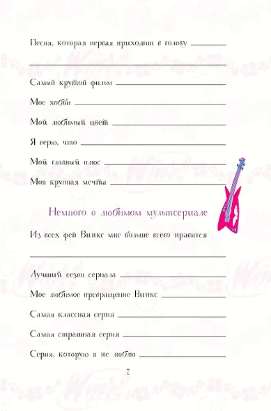 Winx. Волшебство внутри. Официальный активити-гид по миру Винкс - фото 6