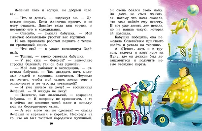 Тайна Третьей планеты - фото 10