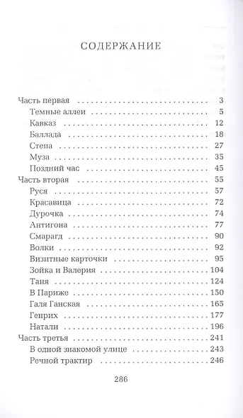 Темные аллеи - фото 2