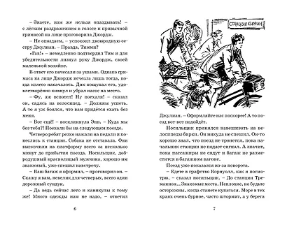 Тайна заброшенного маяка. Книга 12 - фото 3