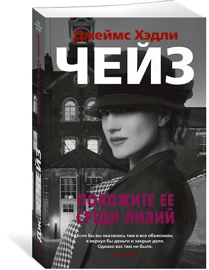 Положите ее среди лилий - фото 2