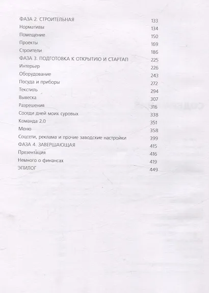 Открываем ресторан - фото 6