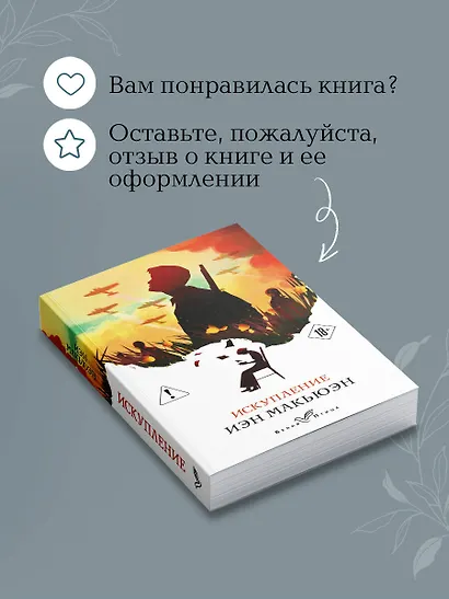 Искупление - фото 9
