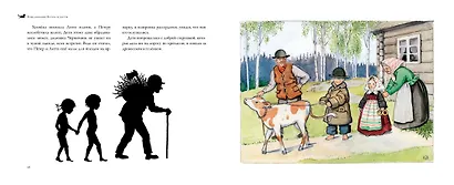 Петер и Лотта - фото 5