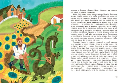 Русские народные сказки о богатырях: в адаптации - фото 7