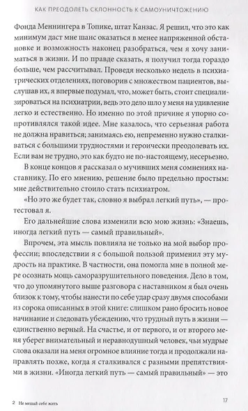 Не мешай себе жить. Как справиться со страхом, обидой, чувством вины, прокрастинацией и другими проявлениями саморазрушительного поведения - фото 12