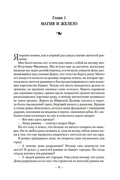 Сын солдата. Книга 1. Дорога шамана - фото 10