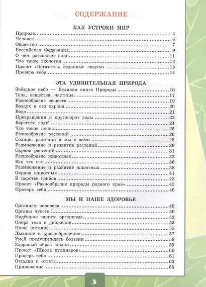 Окружающий мир. 3 класс. Тетрадь для практических работ № 1 с дневником наблюдений. К учебнику А.А. Плешакова Окружающий мир. 3 класс. В 2-х частях. Часть 1 - фото 2
