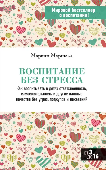 Воспитание без стресса - фото 1