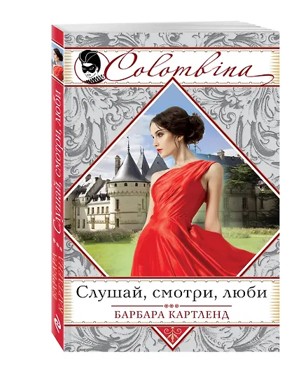 Слушай, смотри, люби - фото 3