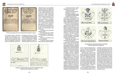 Российская и советская геральдика - фото 8