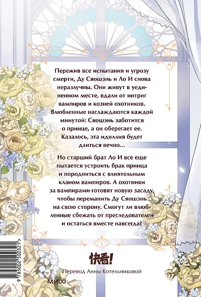Сладкие следы укусов. Том 4 (Sweet Bite Marks). Маньхуа - фото 2