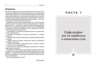 Ча-ща русского языка. Как не заблудиться в правилах - фото 6