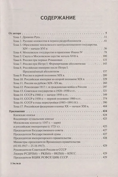 История. Большой справочник для подготовки к ЕГЭ и ОГЭ: справочное пособие. Издание 4-е, перераб. и допол. - фото 2