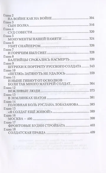 Излом необъявленной войны. Первая чеченская - фото 4
