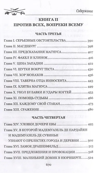 Доблестная шпага месье де ла Герша: роман - фото 4