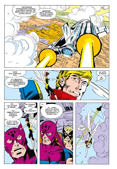 Мстители Западного побережья. Поиски Вижна - фото 4