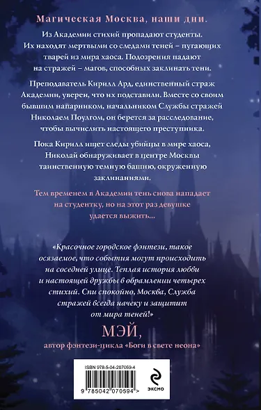Дело Теней (#1) - фото 2