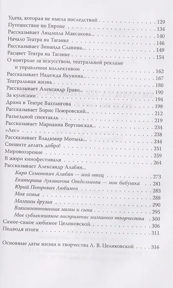 Людмила Целиковская. Долгий свет звезды - фото 4