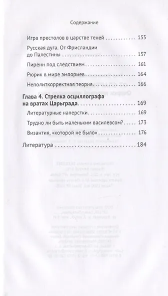 От Спарты до Византии: Очерки империй Железного века - фото 4
