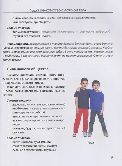 Привет, мама! Давай знакомиться?: физиогномика для родителей - фото 3