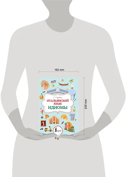 Итальянский язык. Идиомы - фото 4