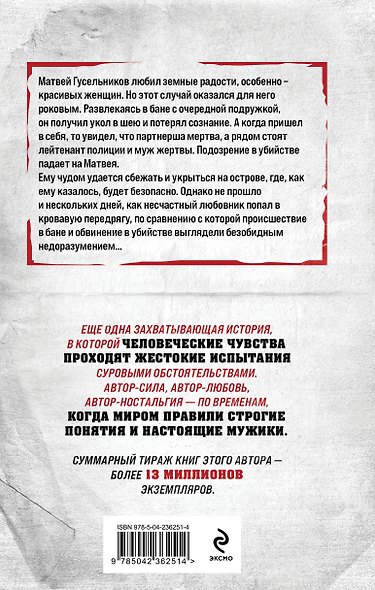 Остров убийц - фото 2