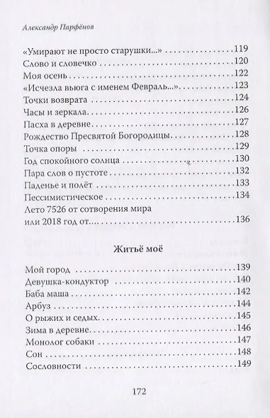 Шершавое богатство - фото 5