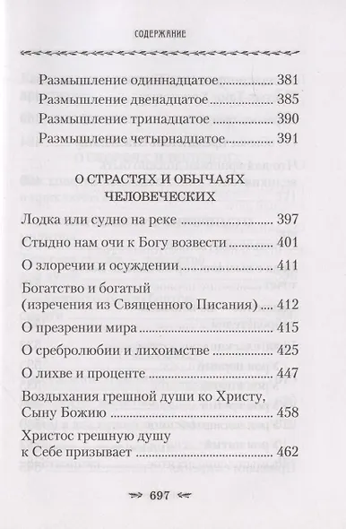 О любви к Богу и ближнему - фото 6