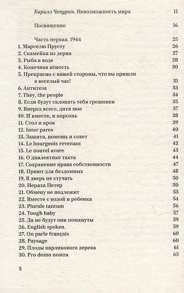 Minima moralia. Размышления из поврежденной жизни - фото 2