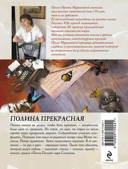 Полина Прекрасная: повести - фото 2