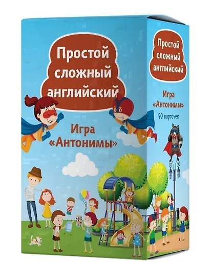 Игра «Антонимы». Простой сложный английский. 90 карточек - фото 14