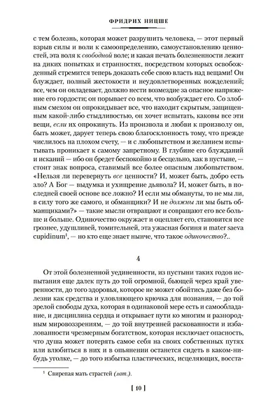 Так говорил Заратустра - фото 15