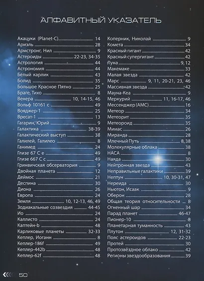 Энциклопедия в дополненной реальности Космос: 4D - фото 2