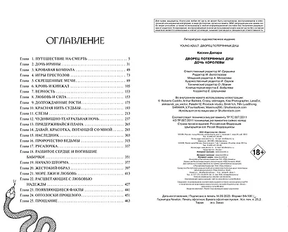 Дворец потерянных душ. Дочь королевы (#1) - фото 10