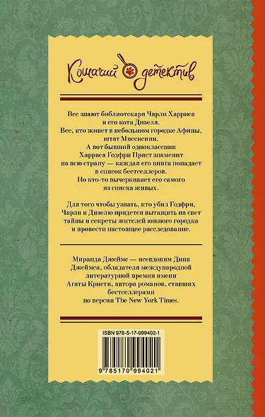 Просроченное убийство - фото 2