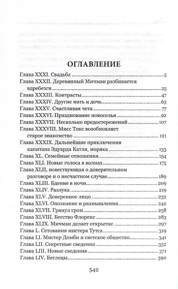 Домби и сын. Том 2 - фото 2