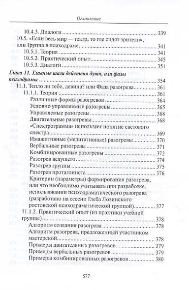 Психодрама - действие души - фото 9