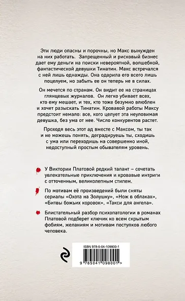 Ужасные невинные - фото 2