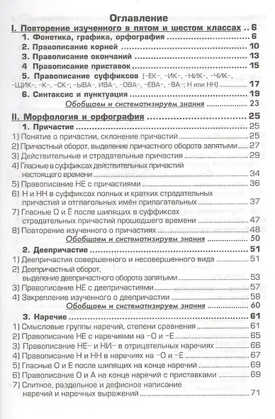 Русский язык 7 кл. Сборник упражнений (11,14 изд) (мСбУпр) Шклярова (ФГОС) - фото 2
