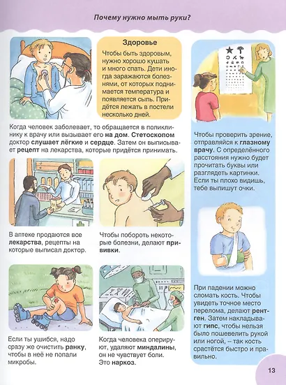 Все обо всем. Первая энциклопедия малыша - фото 6