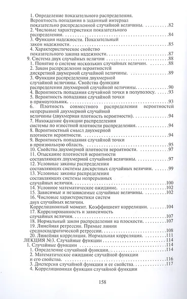 Теория вероятностей и математическая статистика - фото 4