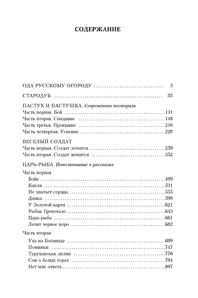 Царь-рыба - фото 6